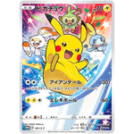 ピカチュウ (001/S-P ポケットモンスター ソード・シールドセブン-イレブン早期購入特典)