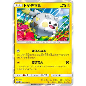 トゲデマル (002/SM-P スペシャルセット「トゲデマル」)