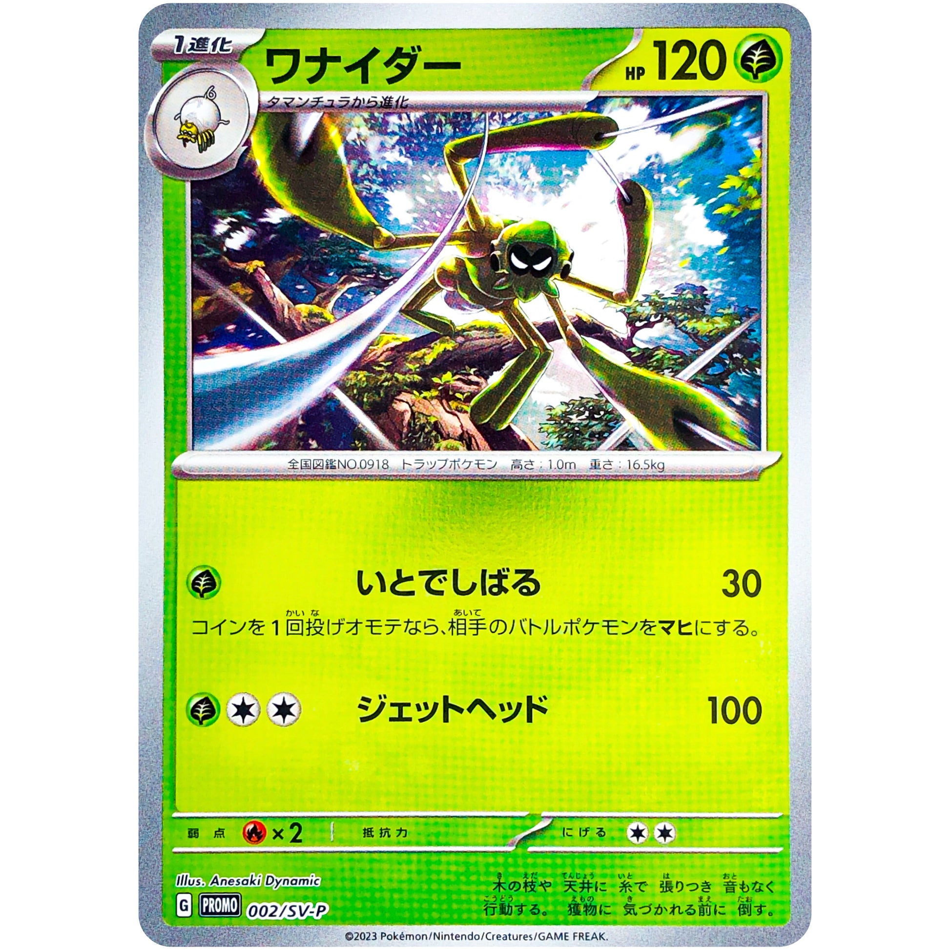 ワナイダー (002/SV-P ポケモンカードゲームはじめようキャンペーン プロモカードパック)