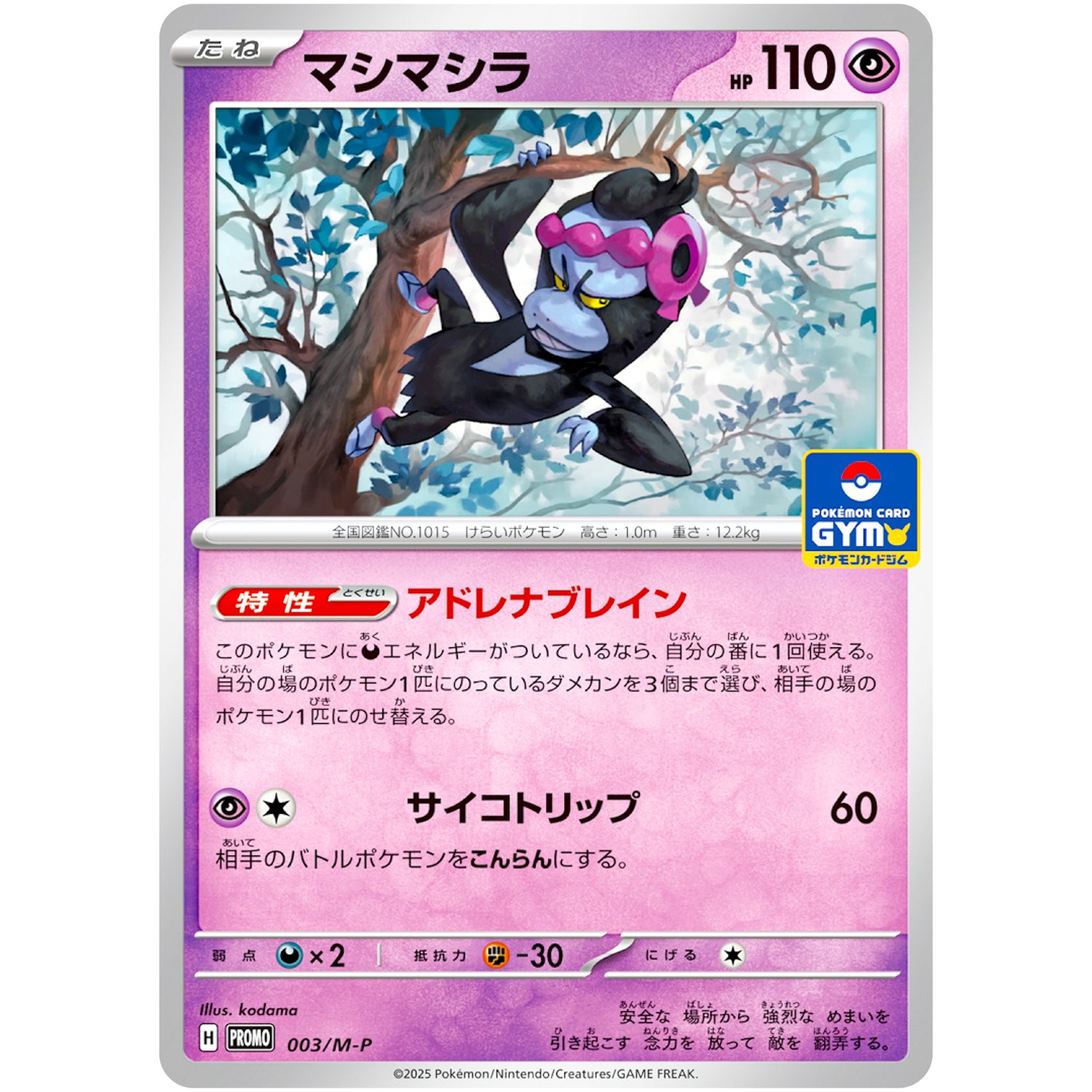 マシマシラ (003/M-P プロモカードパック第1弾)