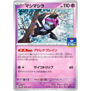 マシマシラ (003/M-P プロモカードパック第1弾)