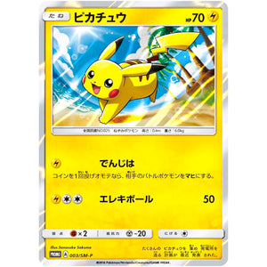 ピカチュウ (003/SM-P スペシャルセット「ピカチュウ」)