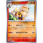 ウインディ (003/SV-P ポケモンカードゲームはじめようキャンペーン プロモカードパック)