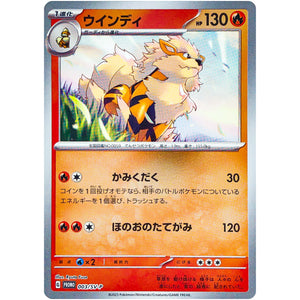 ウインディ (003/SV-P ポケモンカードゲームはじめようキャンペーン プロモカードパック)