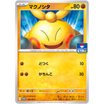 マクノシタ (004/M-P プロモカードパック第1弾)