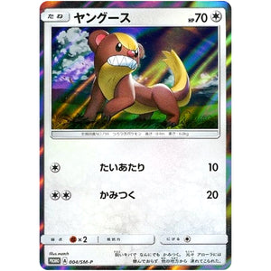 ヤングース (004/SM-P スペシャルセット「ヤングース」)