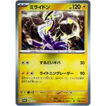 ミライドン (005/SV-P ポケモンカードゲームはじめようキャンペーン プロモカードパック)