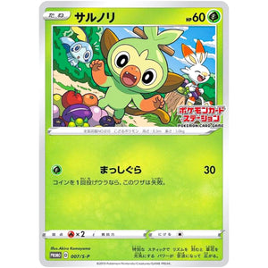サルノリ (007/S-P ポケモンカードステーション)