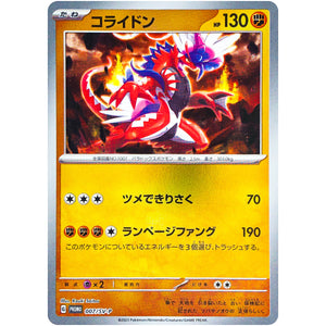 コライドン (007/SV-P ポケモンカードゲームはじめようキャンペーン プロモカードパック)