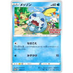 メッソン (008/S-P ポケモンカードステーション)