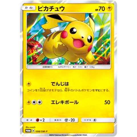 ピカチュウ (008/SM-P ポケモンカード プロモ)