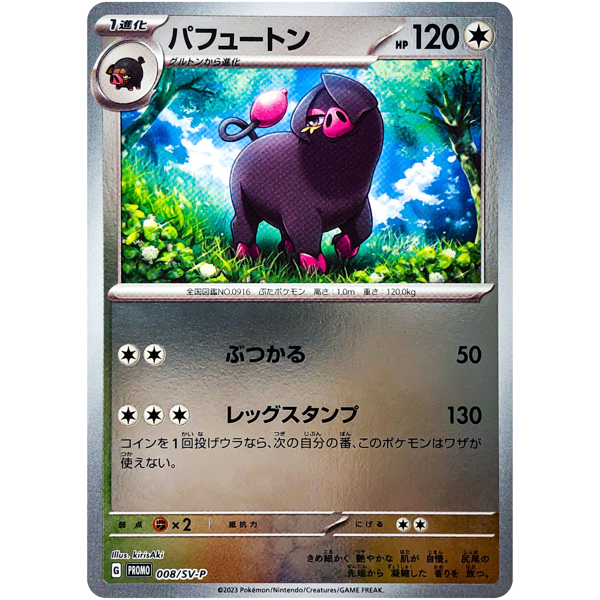 パフュートン (008/SV-P ポケモンカードゲームはじめようキャンペーン プロモカードパック)