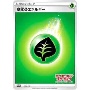 基本草エネルギー (009/S-P ポケモンカードステーション)