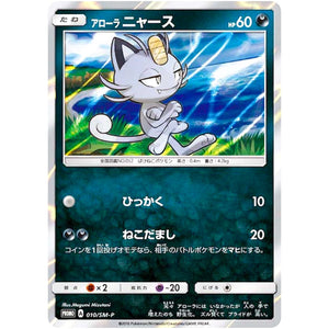 アローラニャース (010/SM-P GEO)