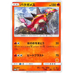 バクガメス (012/SM-P ハーフデッキ「バクガメス」)