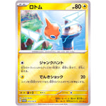 ロトム (013/SV-P プロモカードパック)