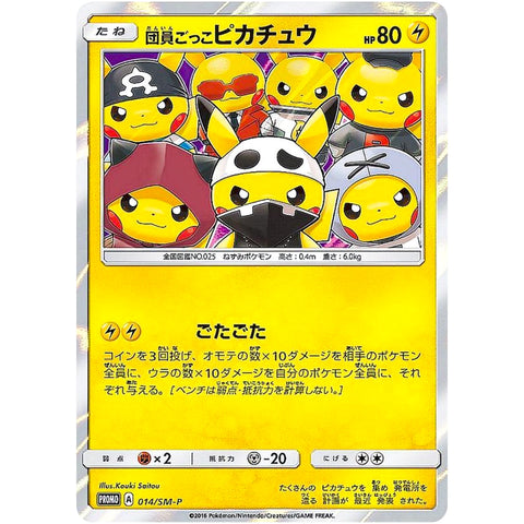 団員ごっこピカチュウ (014/SM-P ポケモンカード プロモ)