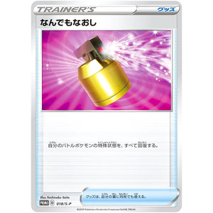 なんでもなおし (018/S-P カードボックス サルノリ・ヒバニー・メッソン)