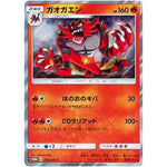 ガオガエン (018/SM-P スペシャルセット「ガオガエン」)