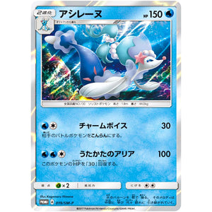 アシレーヌ (019/SM-P スペシャルセット「アシレーヌ」)