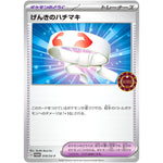 げんきのハチマキ (019/SV-P オーガナイザープロモ)