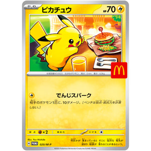 ピカチュウ (020/M-P マクドナルドプロモ)