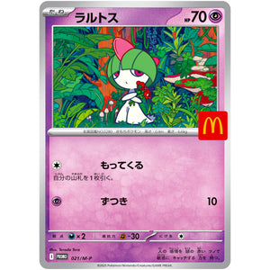 ラルトス (021/M-P マクドナルドプロモ)