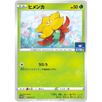 ヒメンカ (021/S-P ポケモンカードジム)