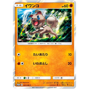 イワンコ (021/SM-P スペシャルセット「イワンコ」)