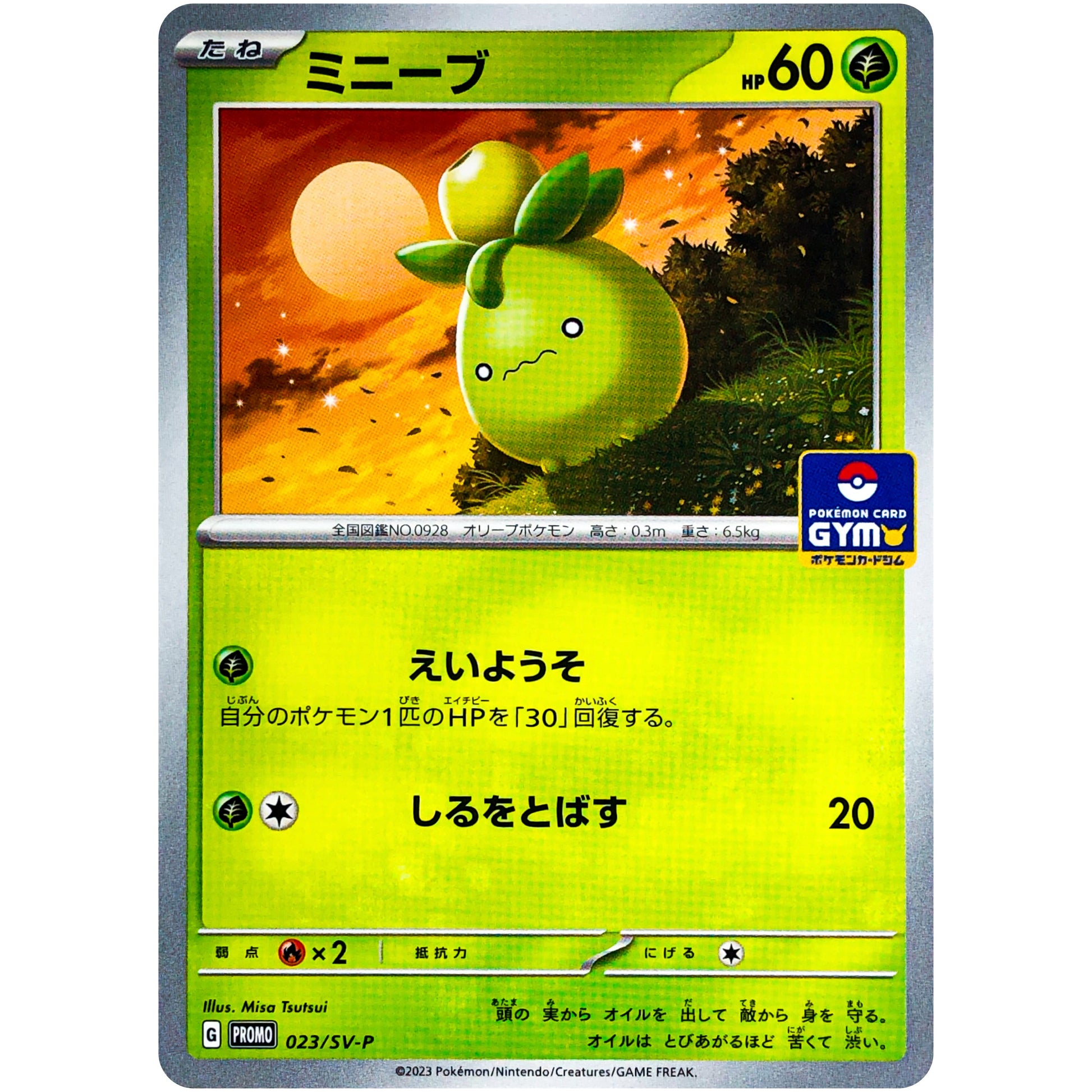 ミニーブ (023/SV-P プロモカードパック第1弾)