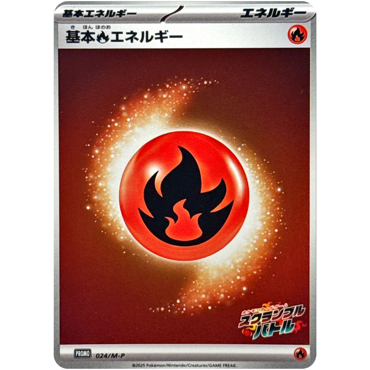 基本炎エネルギー (024/M-P スクランブルバトル 参加賞)