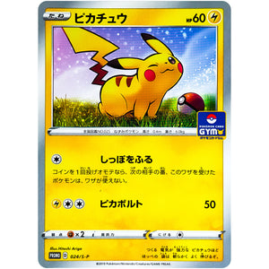 ピカチュウ (024/S-P ポケモンカードジム)