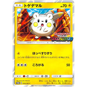 トゲデマル (024/SM-P ウェルカムフェスタ)