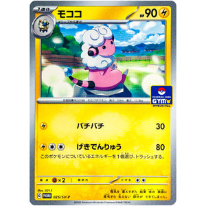 モココ (025/SV-P プロモカードパック第1弾)