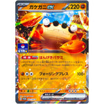 ガケガニ ex (027/SV-P プロモカードパック第1弾)