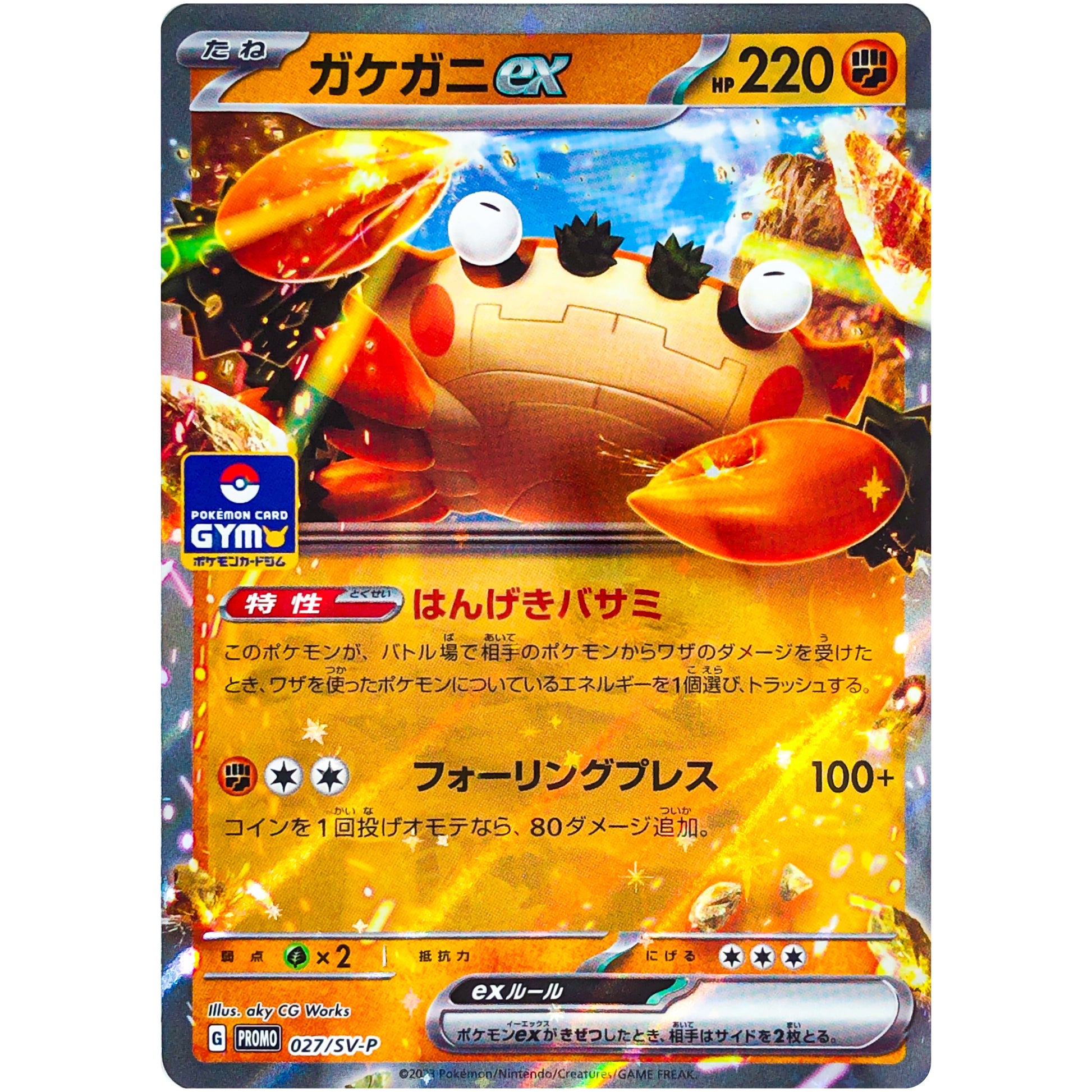 ガケガニ ex (027/SV-P プロモカードパック第1弾)