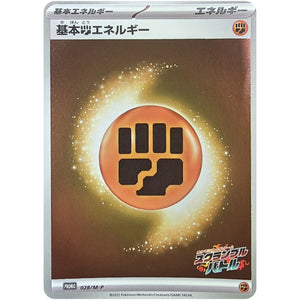 基本闘エネルギー (028/M-P スクランブルバトル 参加賞)