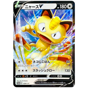 ニャース V (028/S-P ポケモンカードからの挑戦状)