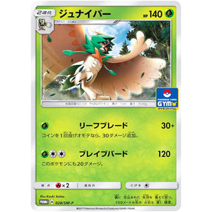 ジュナイパー (028/SM-P ポケモンカードジム)