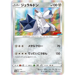 ジュラルドン (030/S-P コロコロイチバン2019年12月発売号)