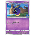 コスモッグ (030/SM-P ポケモンカードジム)