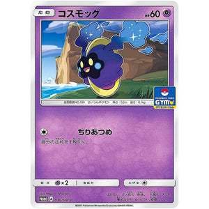 コスモッグ (030/SM-P ポケモンカードジム)