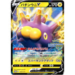 バチンウニ V (033/S-P チャンピオンズリーグ2020 愛知)