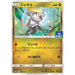 ジャラコ (033/SM-P ポケモンカードジム)