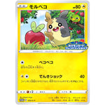 モルペコ (035/S-P ポケモンカードフレンドリィショップ)