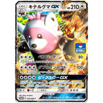 キテルグマ GX (035/SM-P ポケモンカードジム)