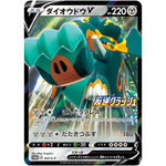 ダイオウドウ V (037/S-P 拡張パック 反逆クラッシュBOX購入キャンペーン)