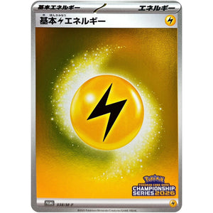 基本雷エネルギー (038/M-P チャンピオンズリーグ2026 参加賞)