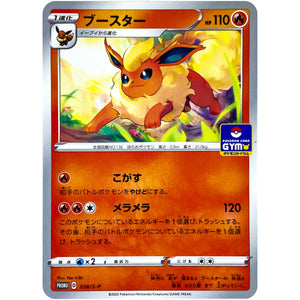 ブースター (038/S-P ポケモンカードジム)