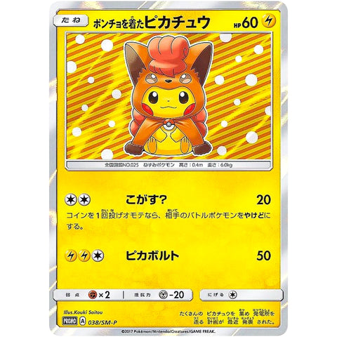 ポンチョを着たピカチュウ (038/SM-P ポケモンカード プロモ)